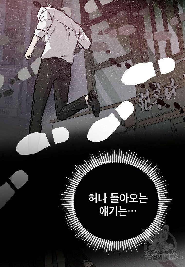 검은 머리 전술 천재 5화 7