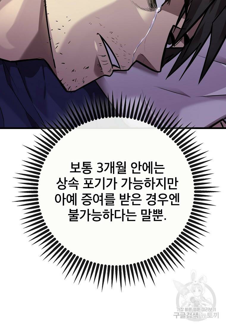 검은 머리 전술 천재 5화 9