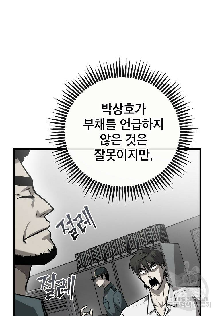 검은 머리 전술 천재 5화 10