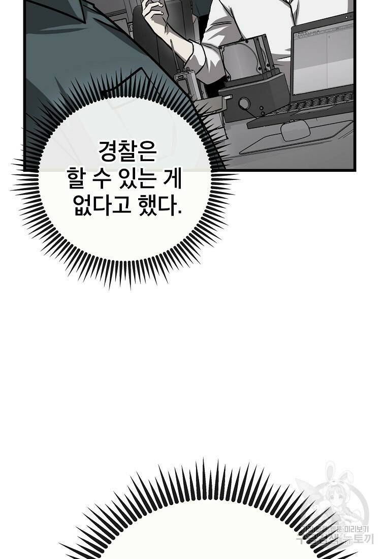 검은 머리 전술 천재 5화 11