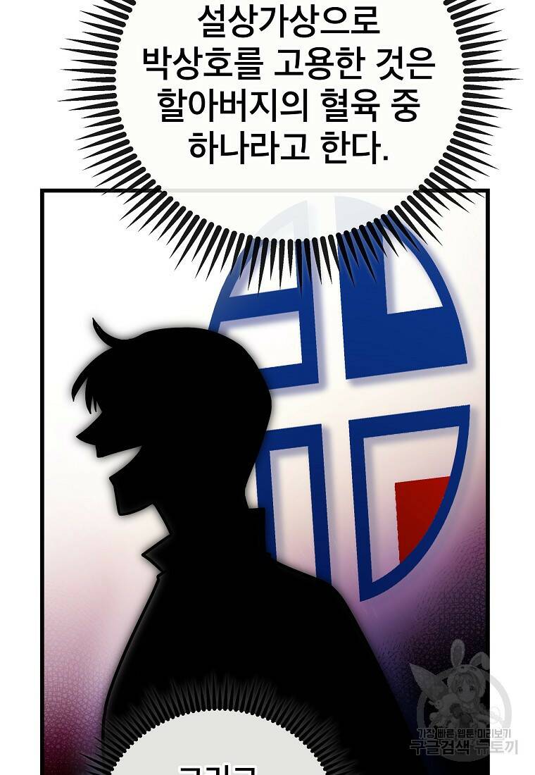 검은 머리 전술 천재 5화 12