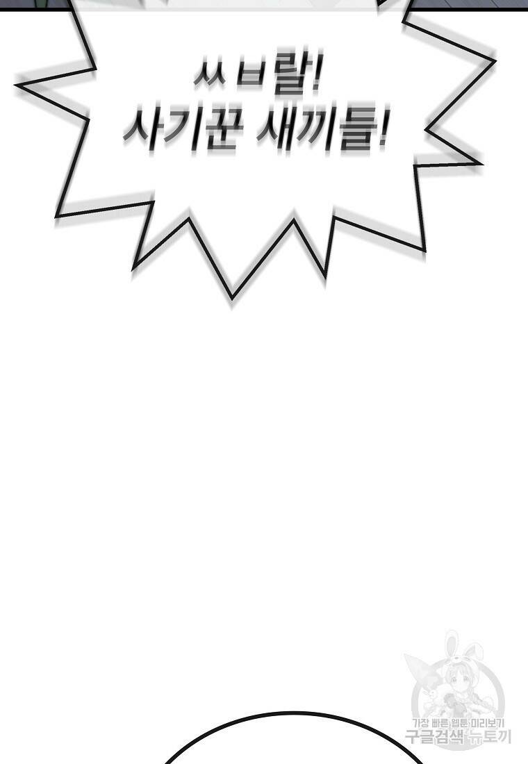 검은 머리 전술 천재 5화 15