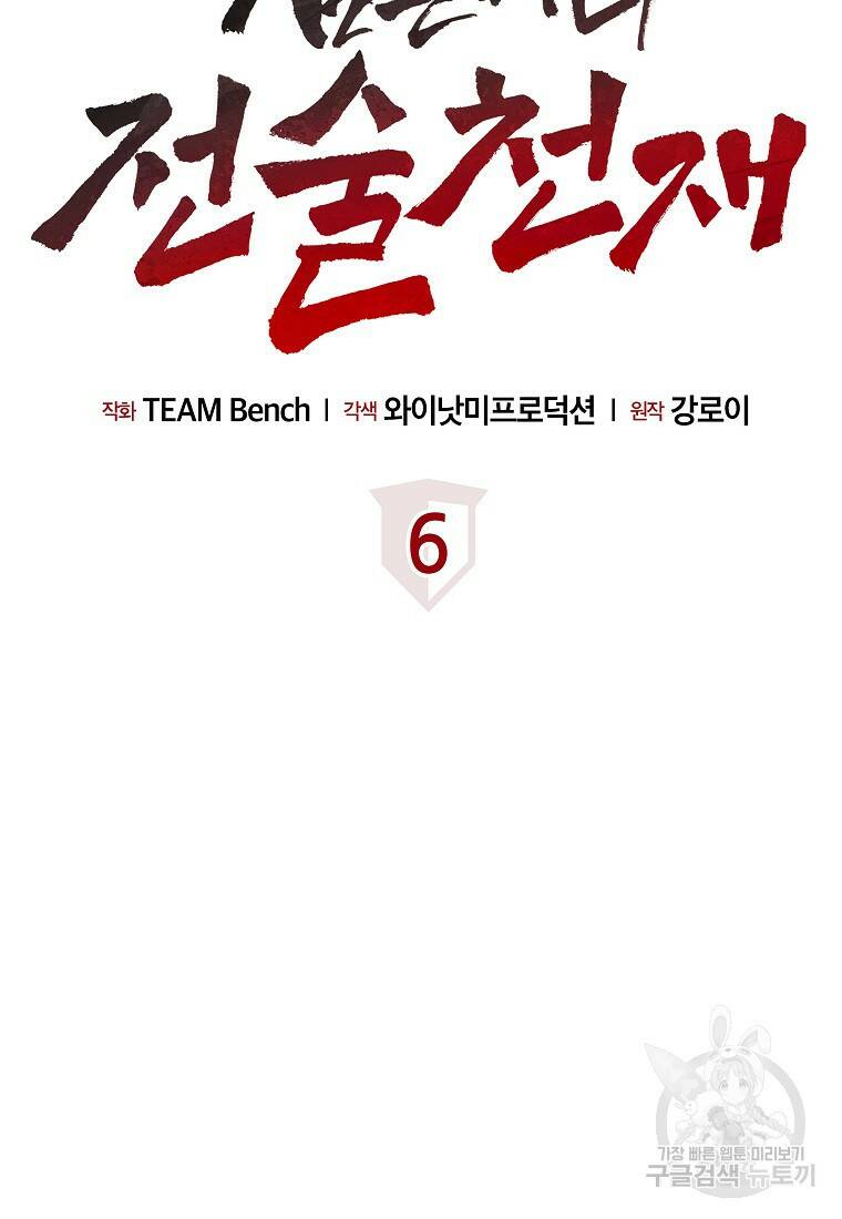 검은 머리 전술 천재 5화 18