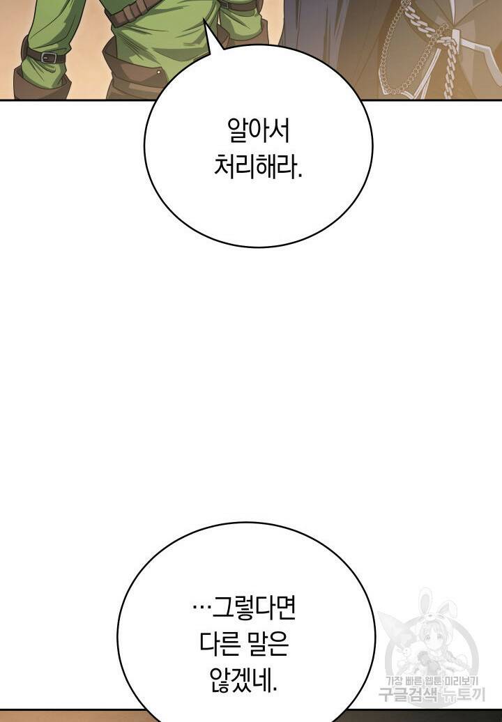 내 부하들이 미친듯이 유능하다 4화 12