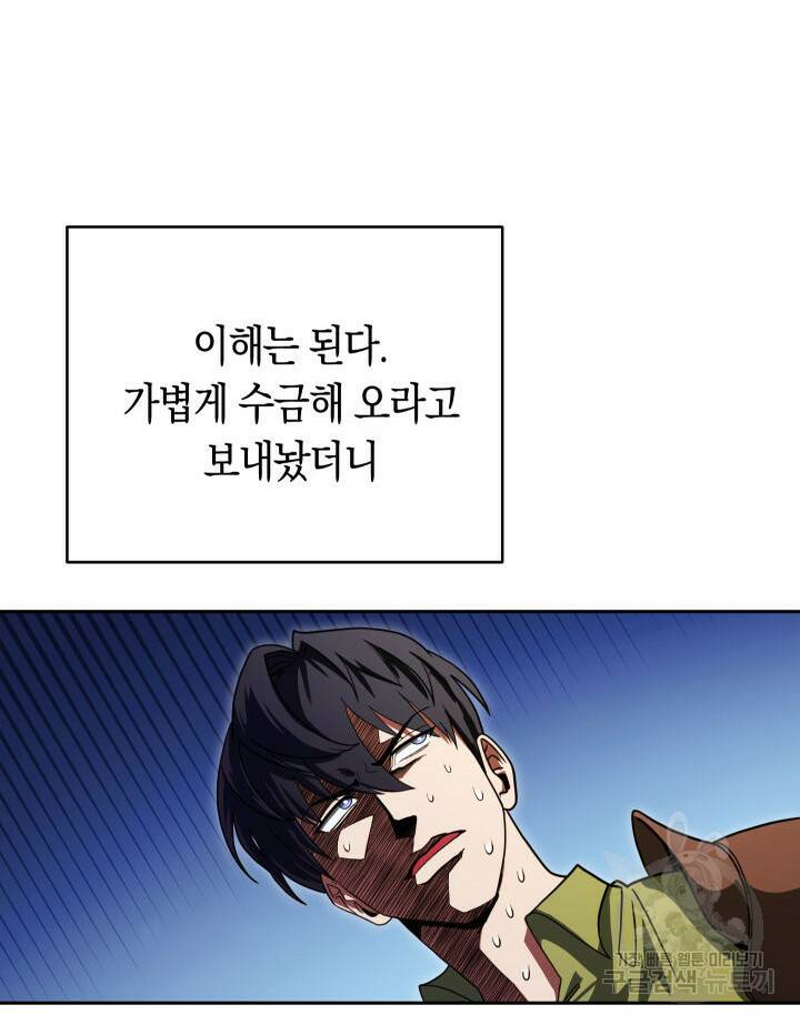 내 부하들이 미친듯이 유능하다 4화 18