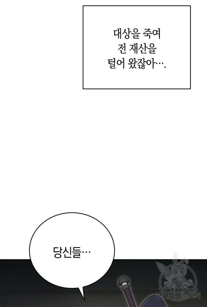 내 부하들이 미친듯이 유능하다 4화 19