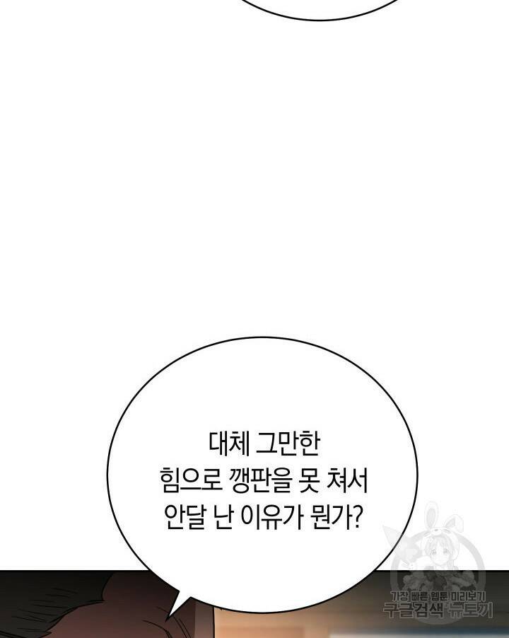 내 부하들이 미친듯이 유능하다 4화 21