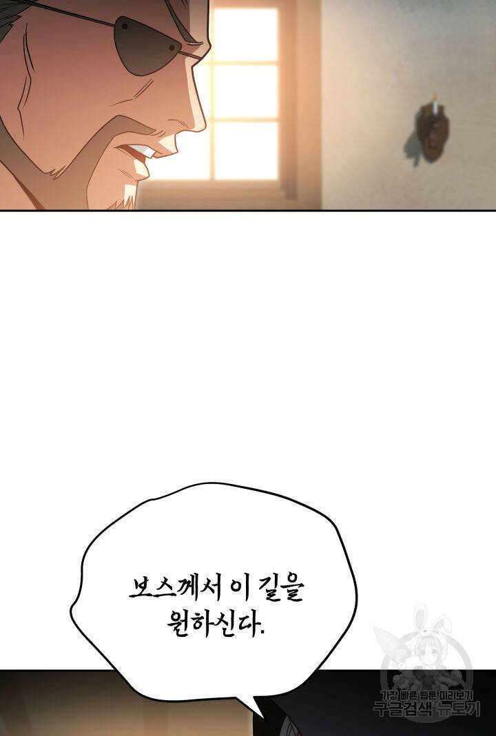 내 부하들이 미친듯이 유능하다 4화 22