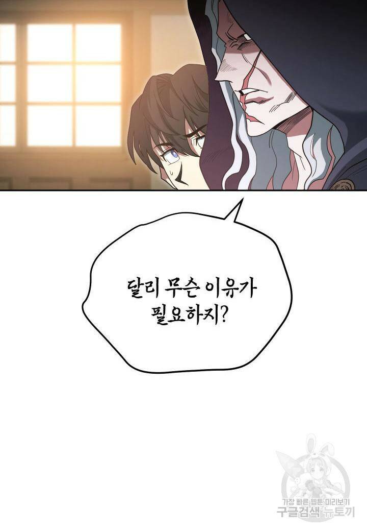 내 부하들이 미친듯이 유능하다 4화 23