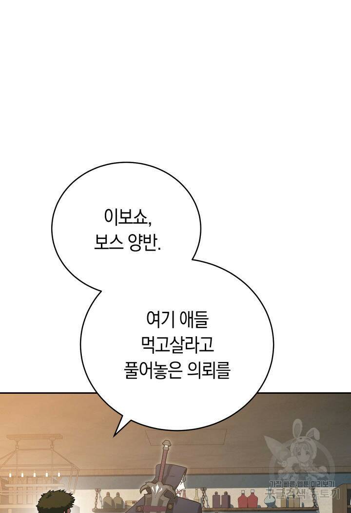 내 부하들이 미친듯이 유능하다 4화 24
