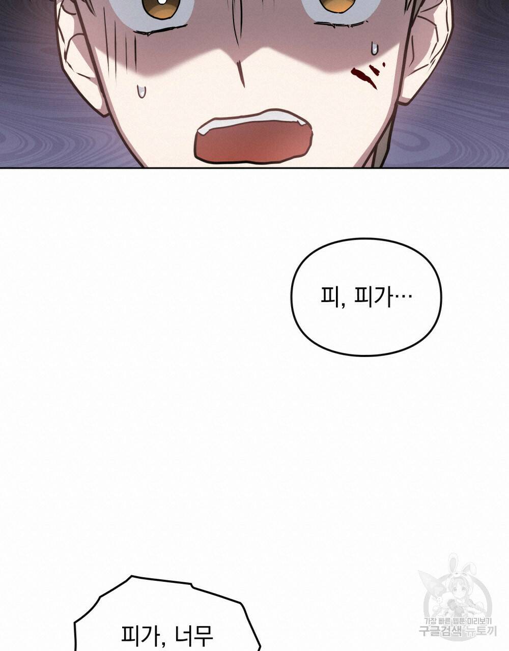 해의 흔적 42화 20