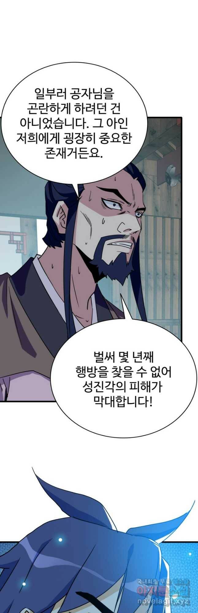 광속으로 레벨업 66화 2