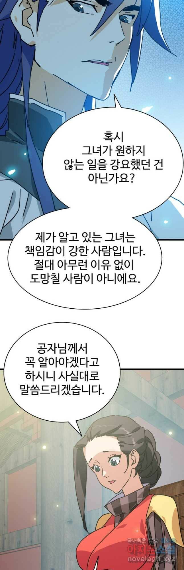 광속으로 레벨업 66화 3