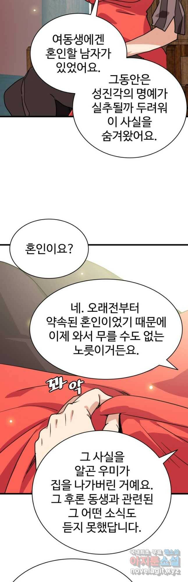 광속으로 레벨업 66화 4