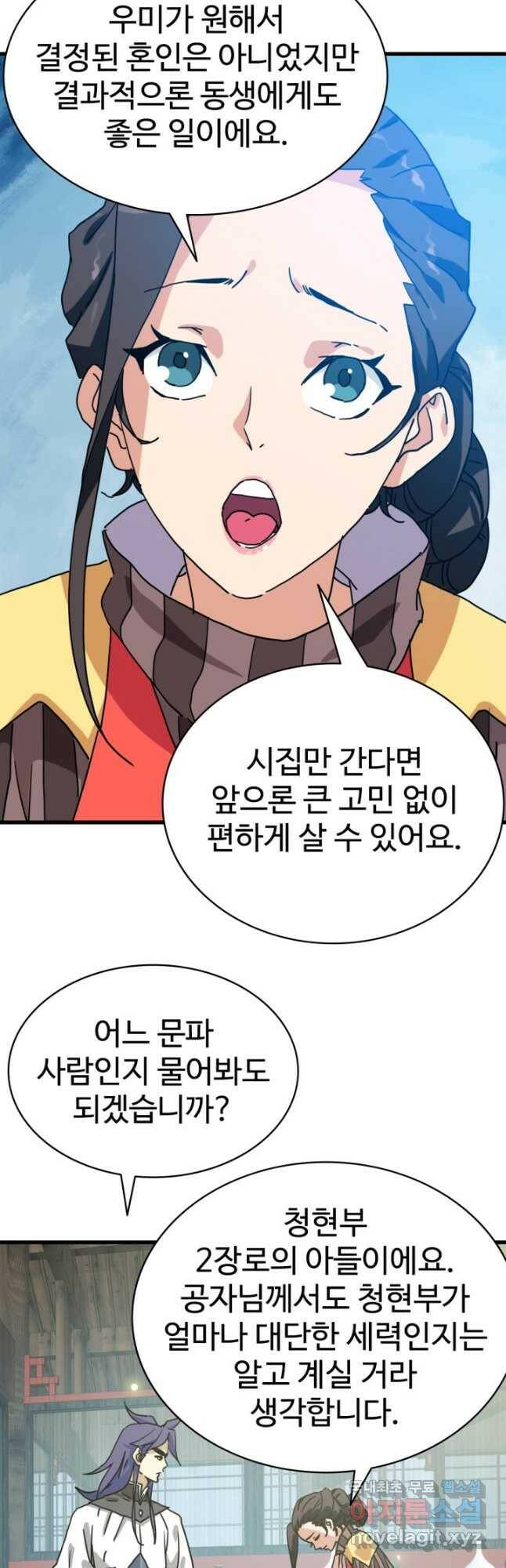 광속으로 레벨업 66화 5