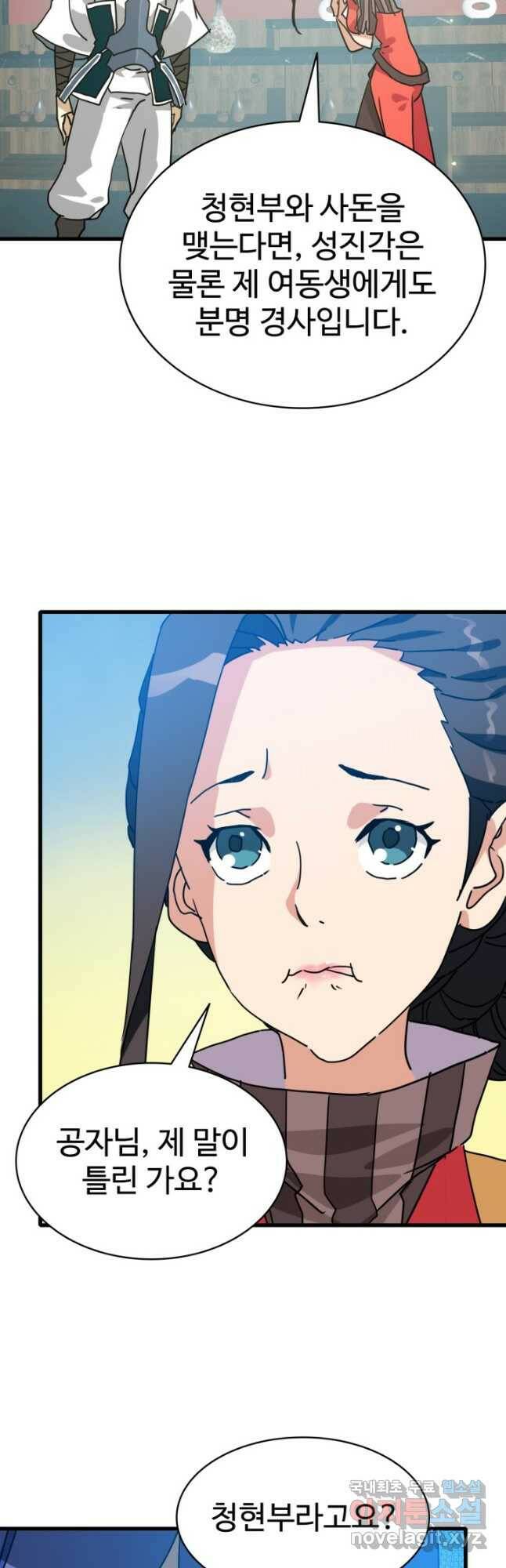 광속으로 레벨업 66화 6