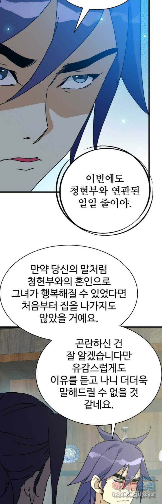 광속으로 레벨업 66화 7