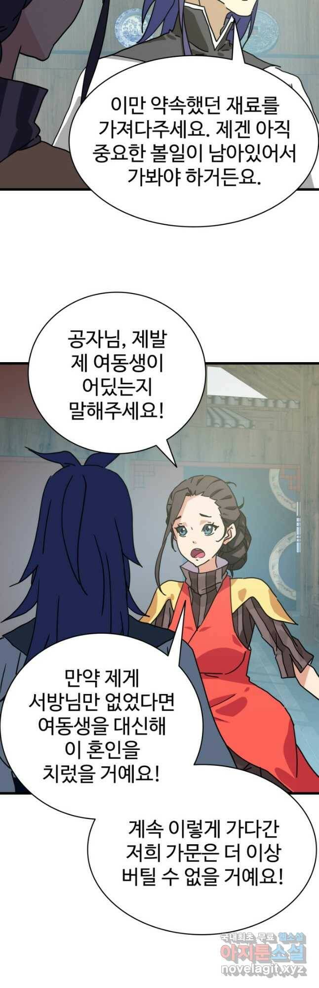 광속으로 레벨업 66화 8