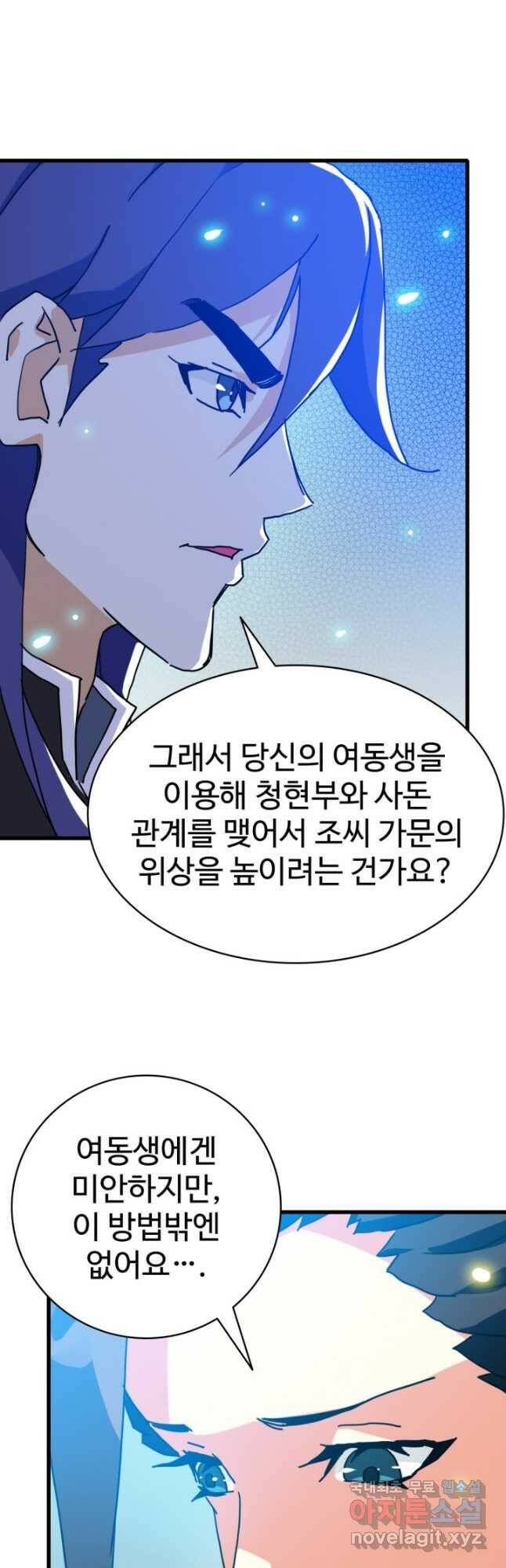 광속으로 레벨업 66화 9