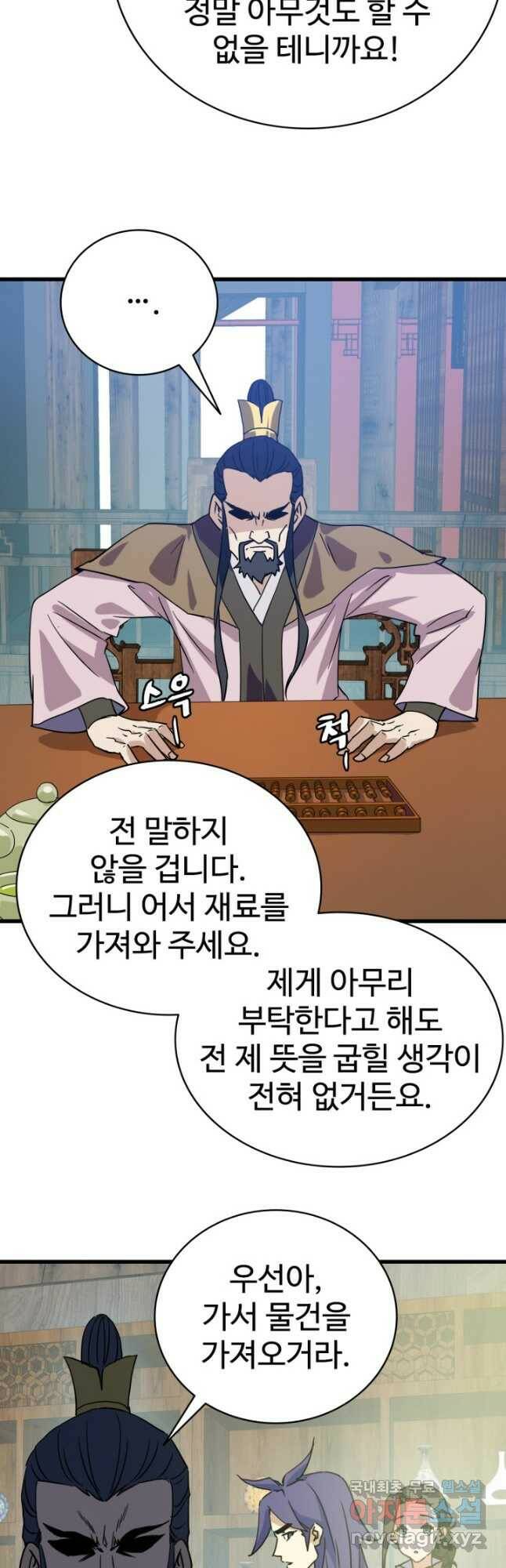 광속으로 레벨업 66화 11