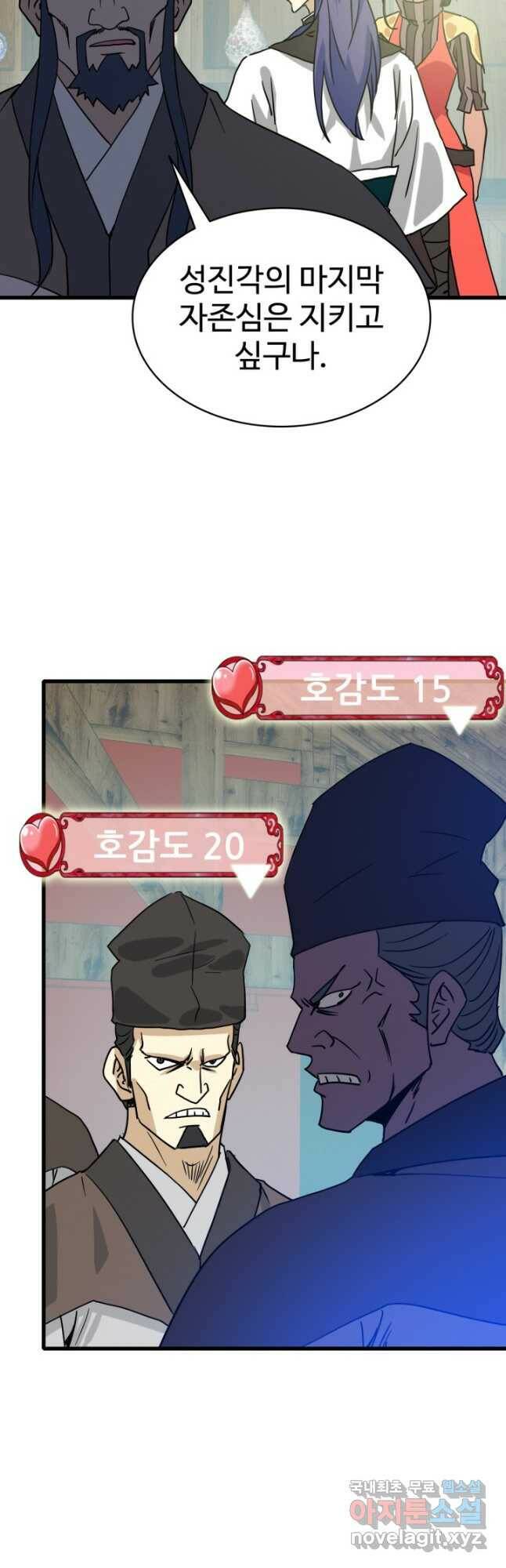 광속으로 레벨업 66화 12