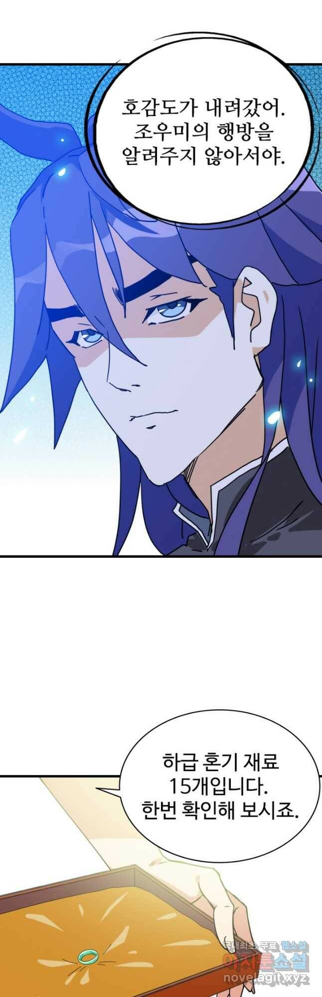 광속으로 레벨업 66화 13