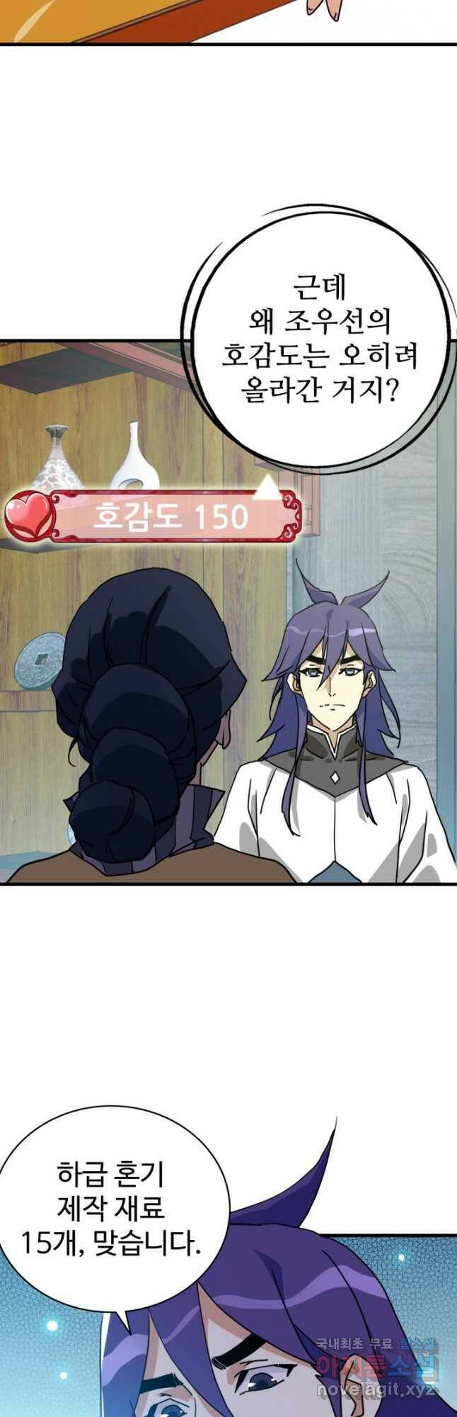 광속으로 레벨업 66화 14