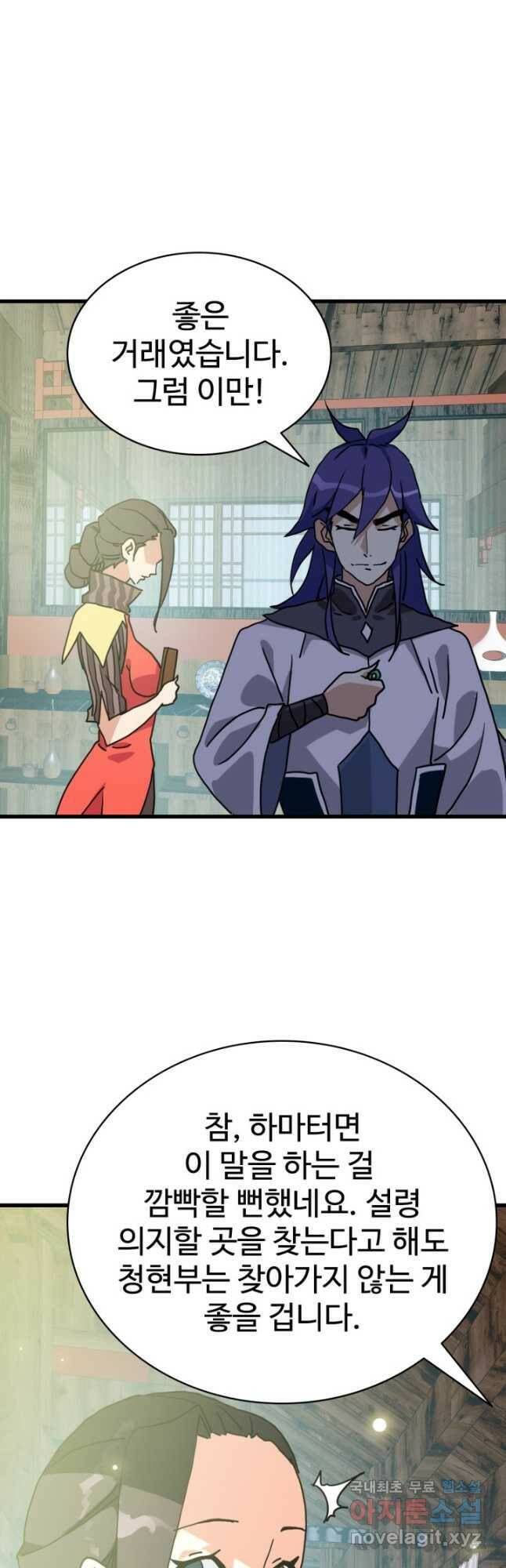 광속으로 레벨업 66화 16