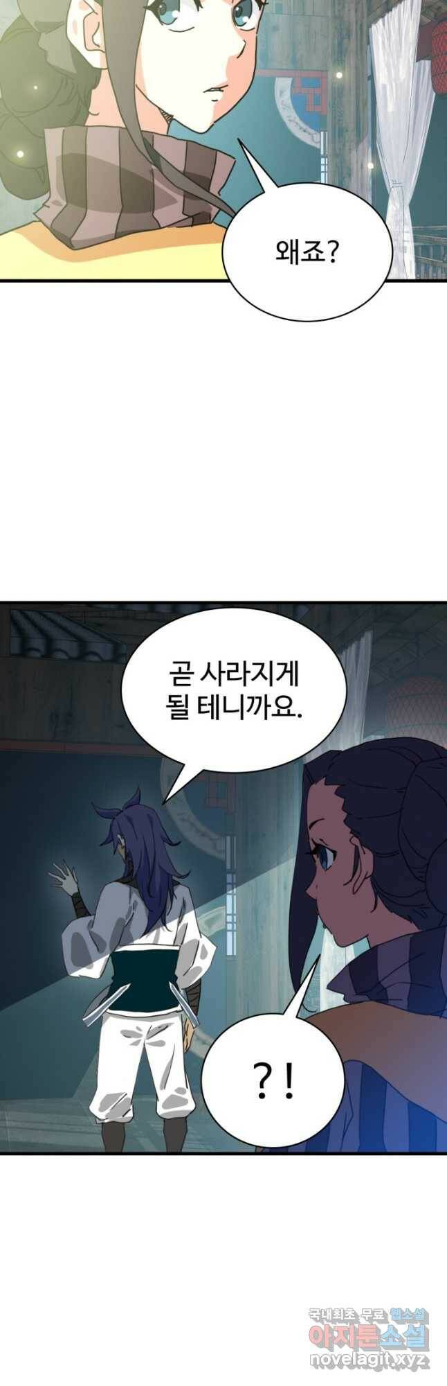 광속으로 레벨업 66화 17