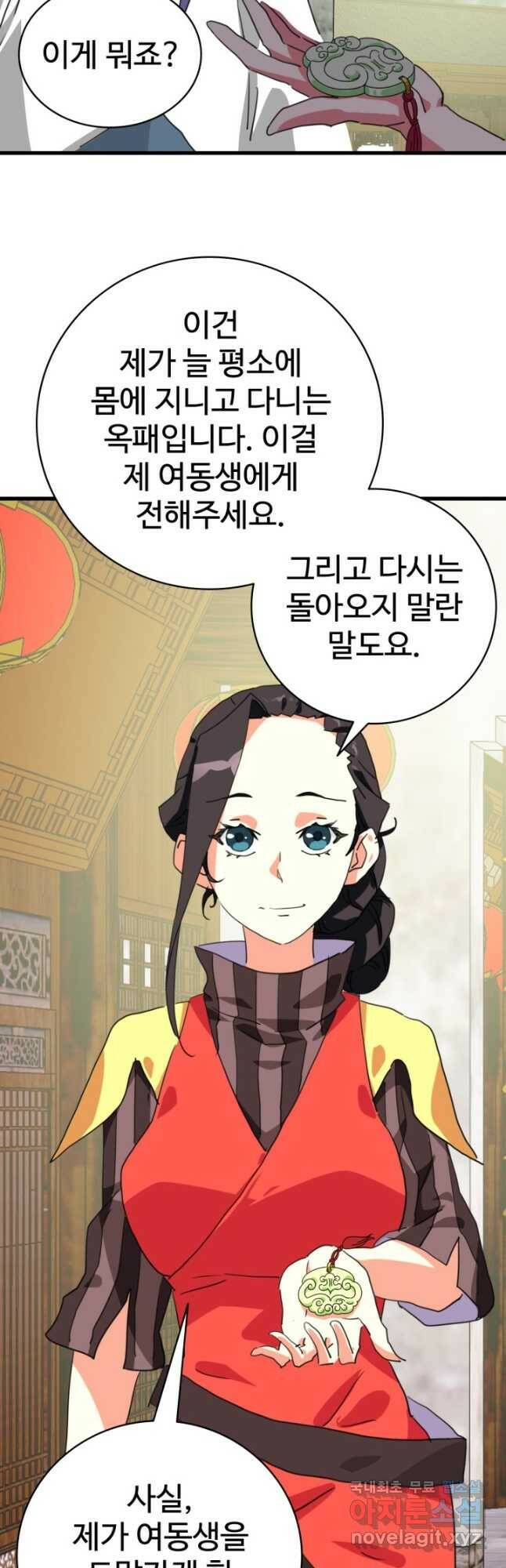광속으로 레벨업 66화 20