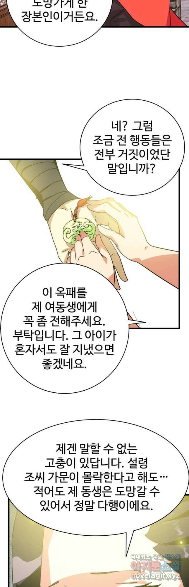 광속으로 레벨업 66화 21