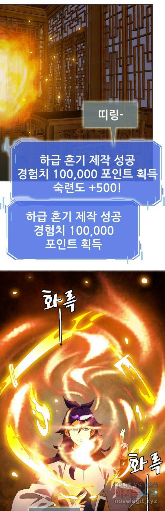 광속으로 레벨업 66화 23