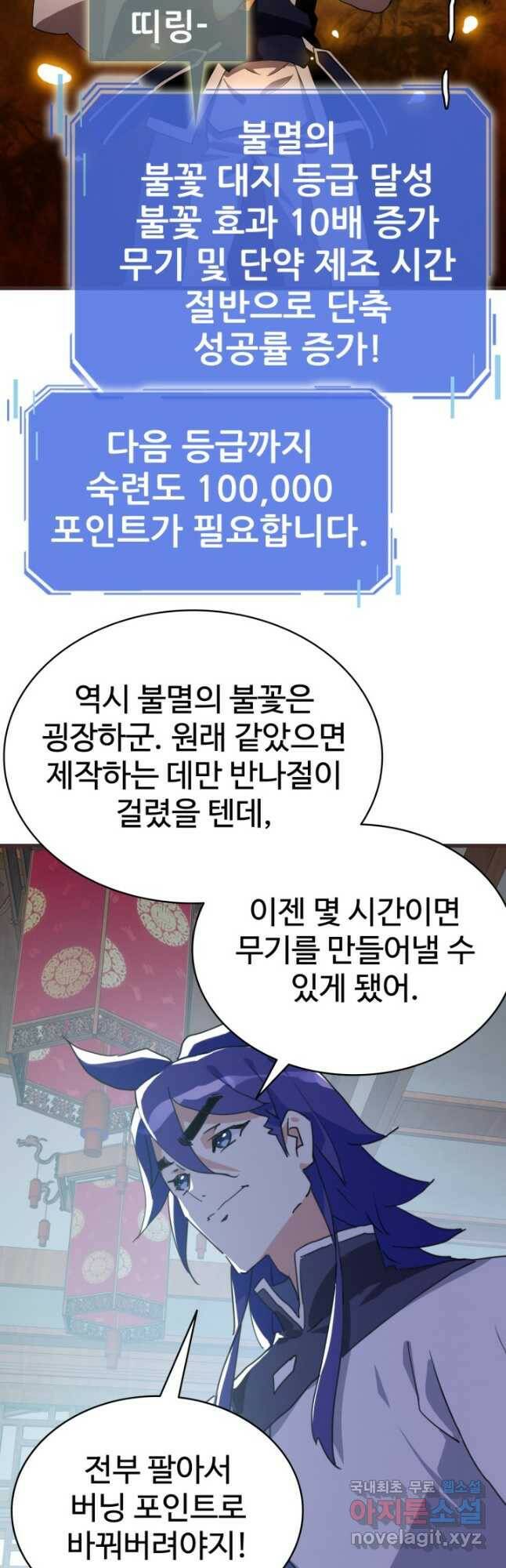 광속으로 레벨업 66화 24