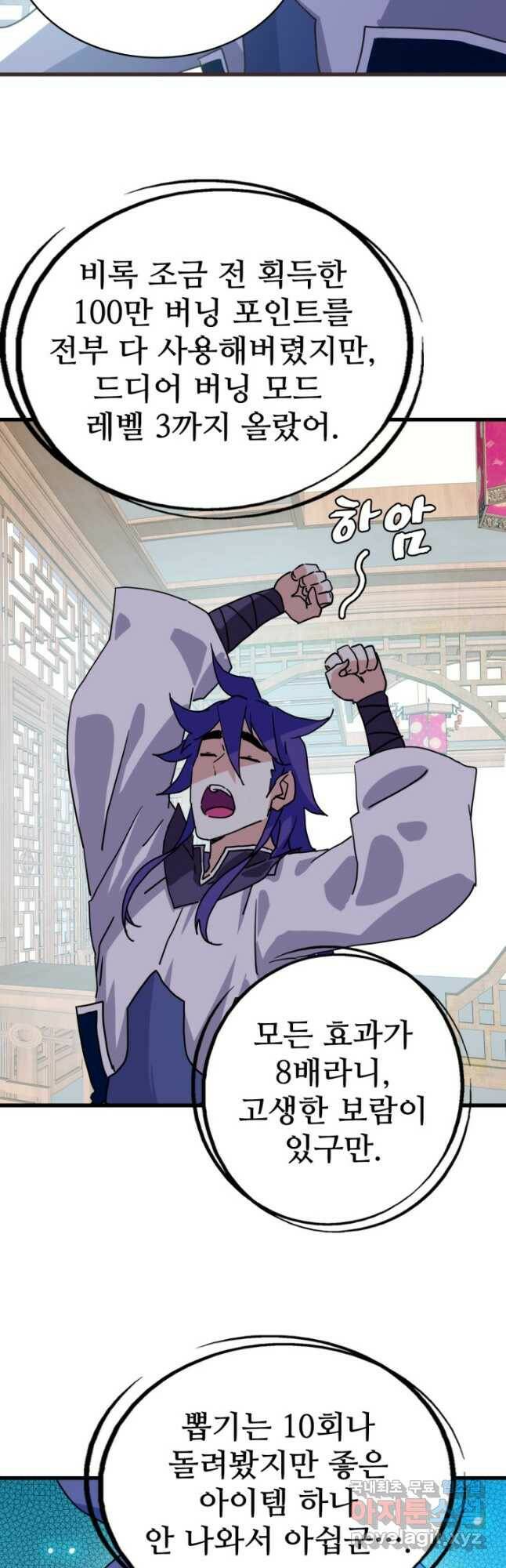 광속으로 레벨업 66화 25