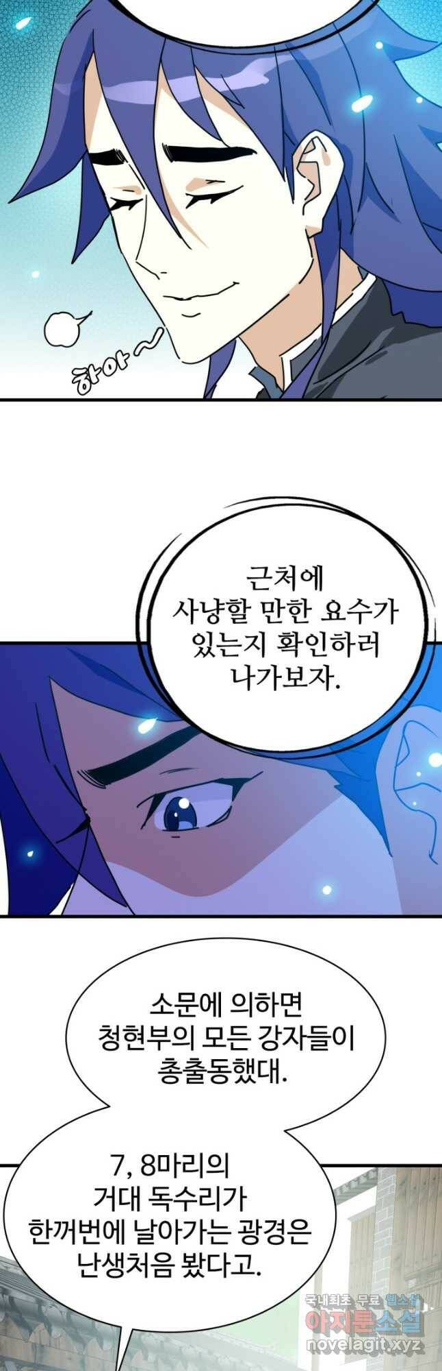 광속으로 레벨업 66화 26