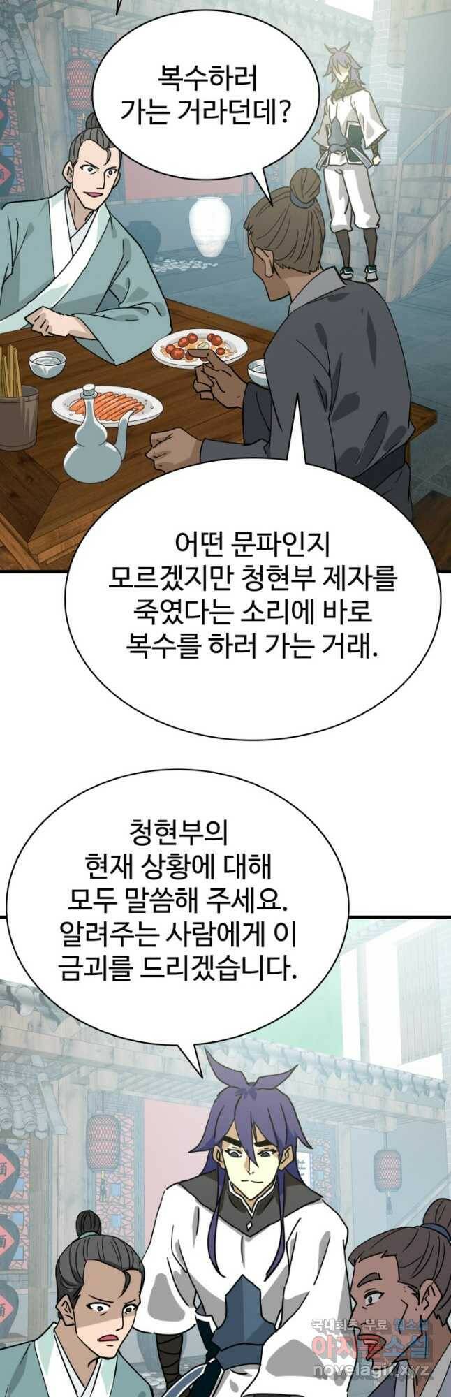 광속으로 레벨업 66화 27
