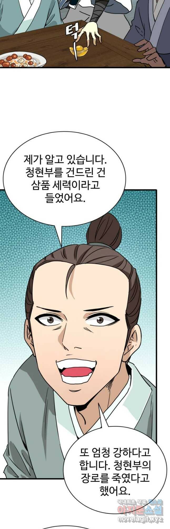 광속으로 레벨업 66화 28