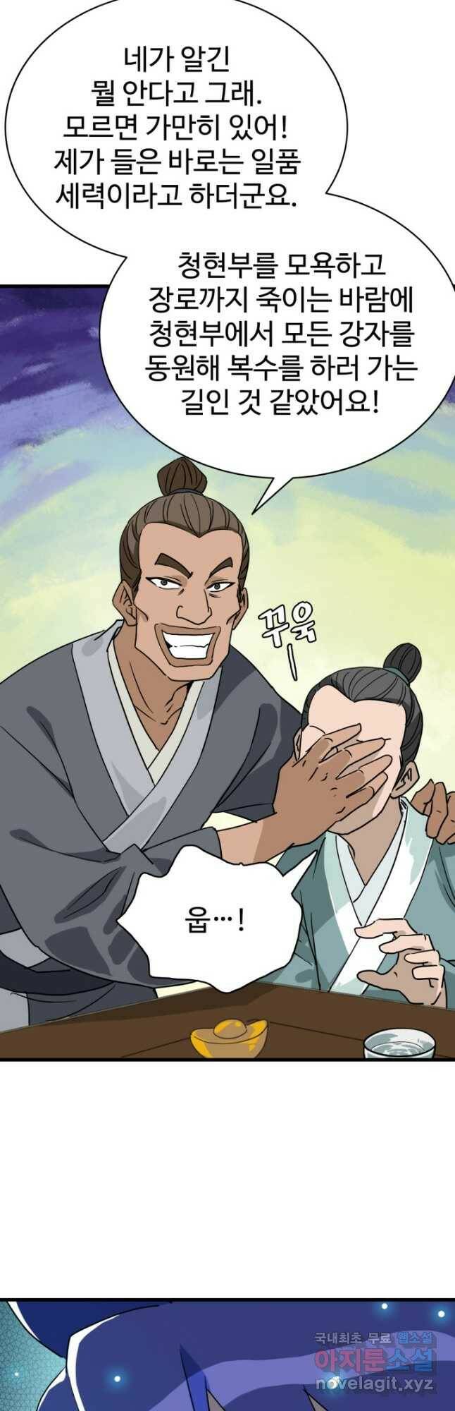 광속으로 레벨업 66화 29