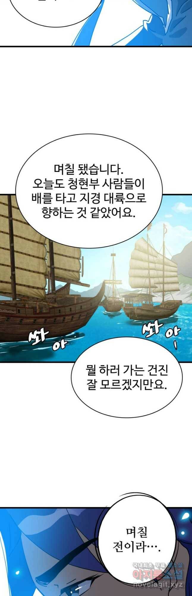 광속으로 레벨업 66화 31