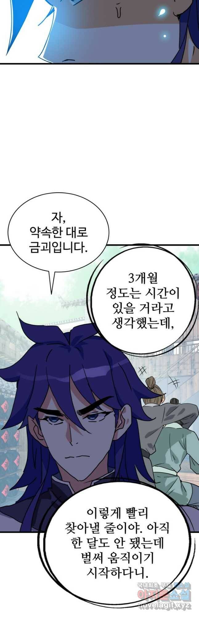 광속으로 레벨업 66화 32