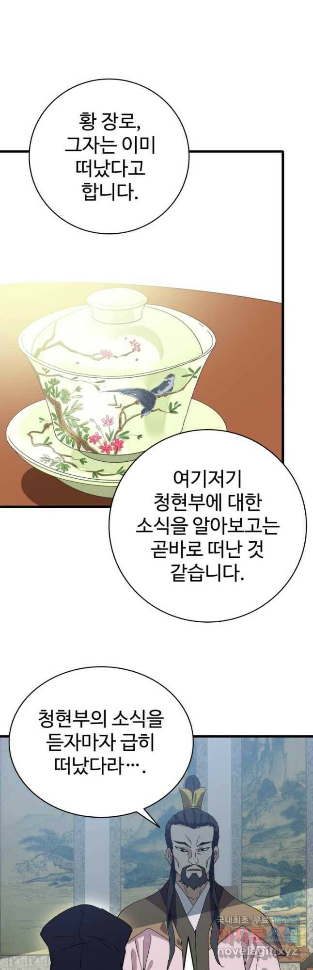 광속으로 레벨업 66화 33