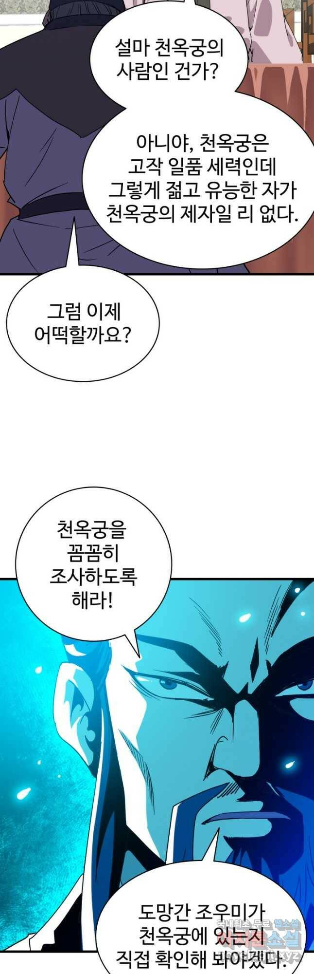 광속으로 레벨업 66화 34
