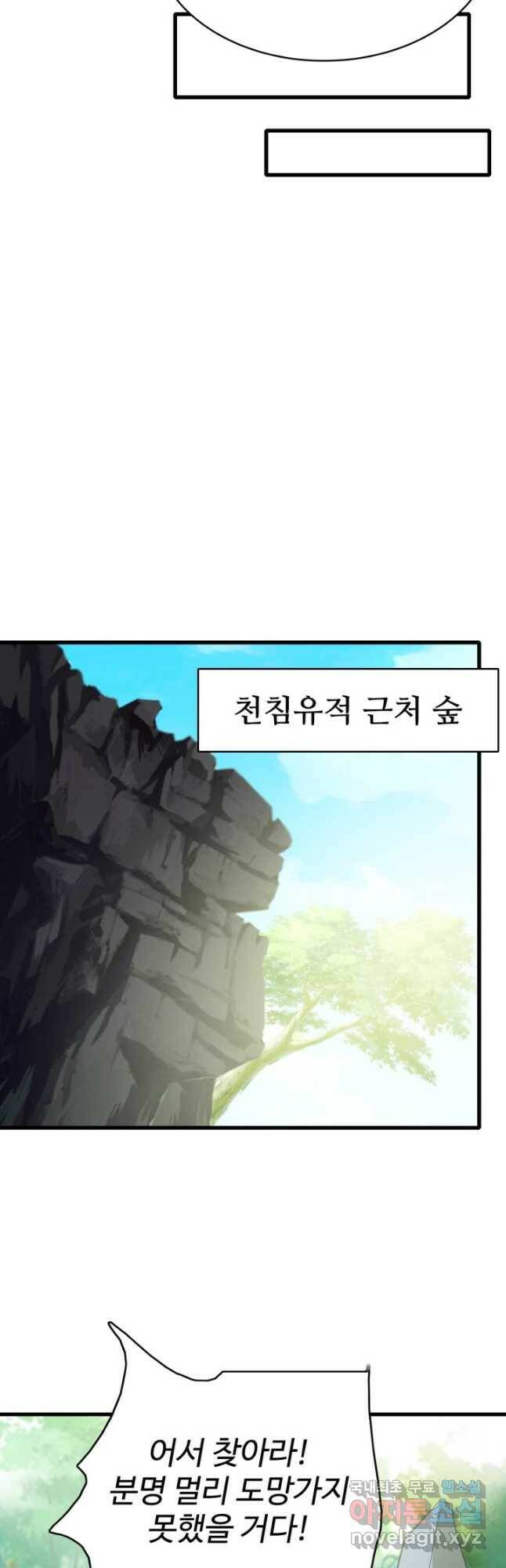 광속으로 레벨업 66화 35
