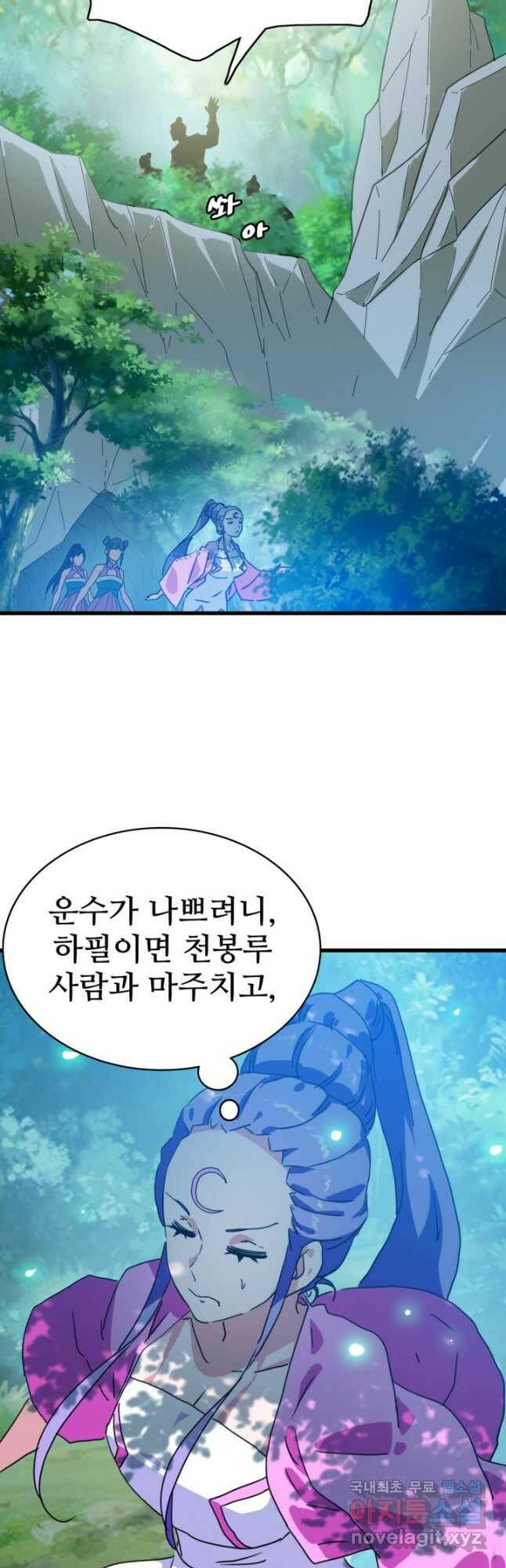 광속으로 레벨업 66화 36