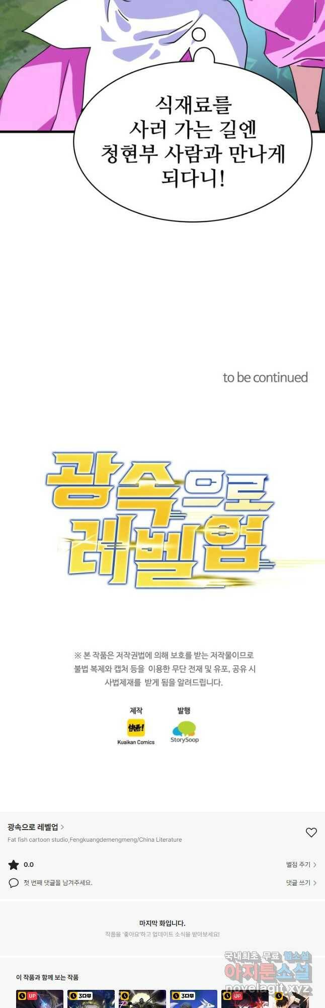 광속으로 레벨업 66화 37