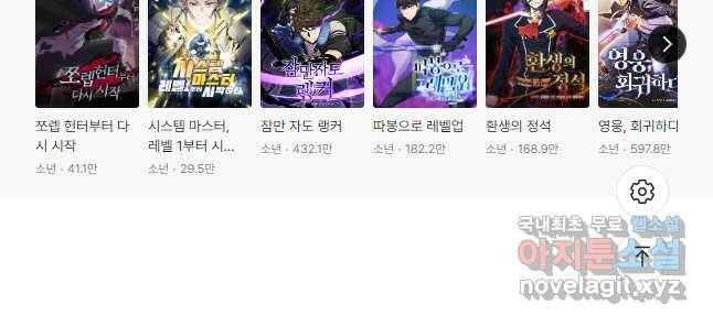 광속으로 레벨업 66화 38