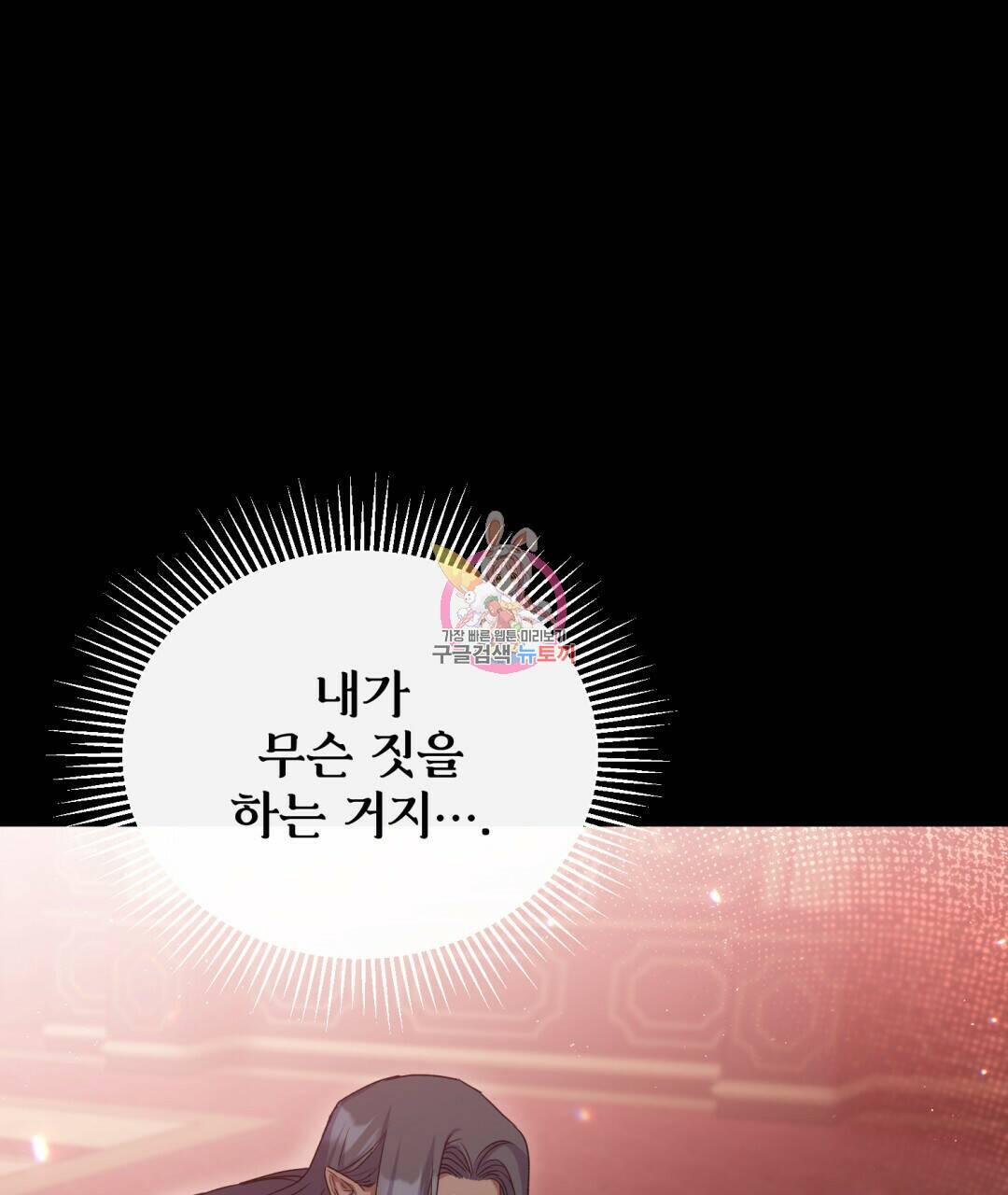 마계의 달 8화 1