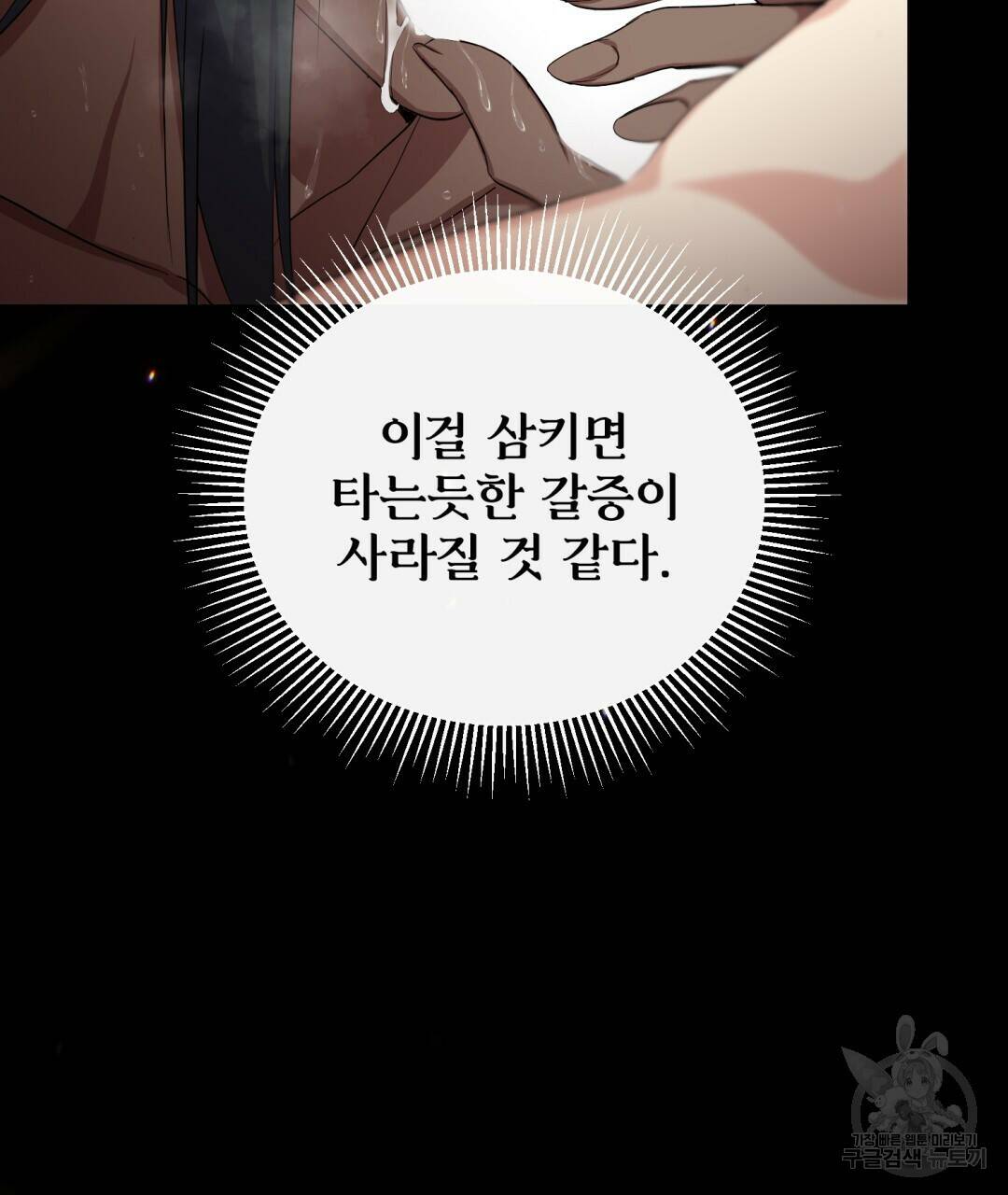 마계의 달 8화 4