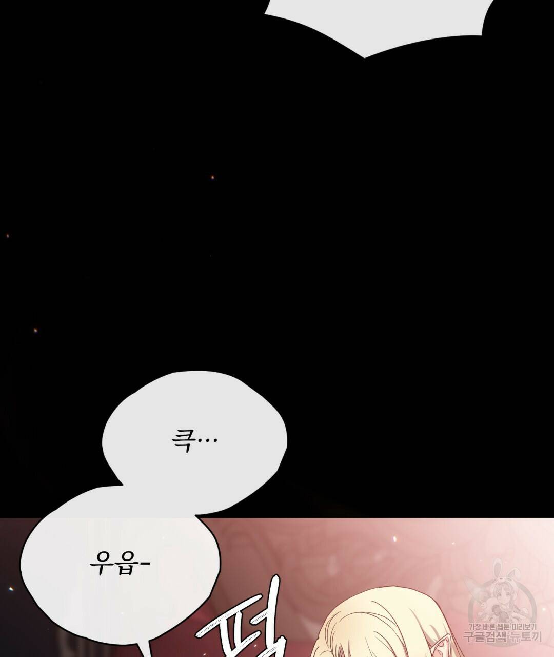 마계의 달 8화 10