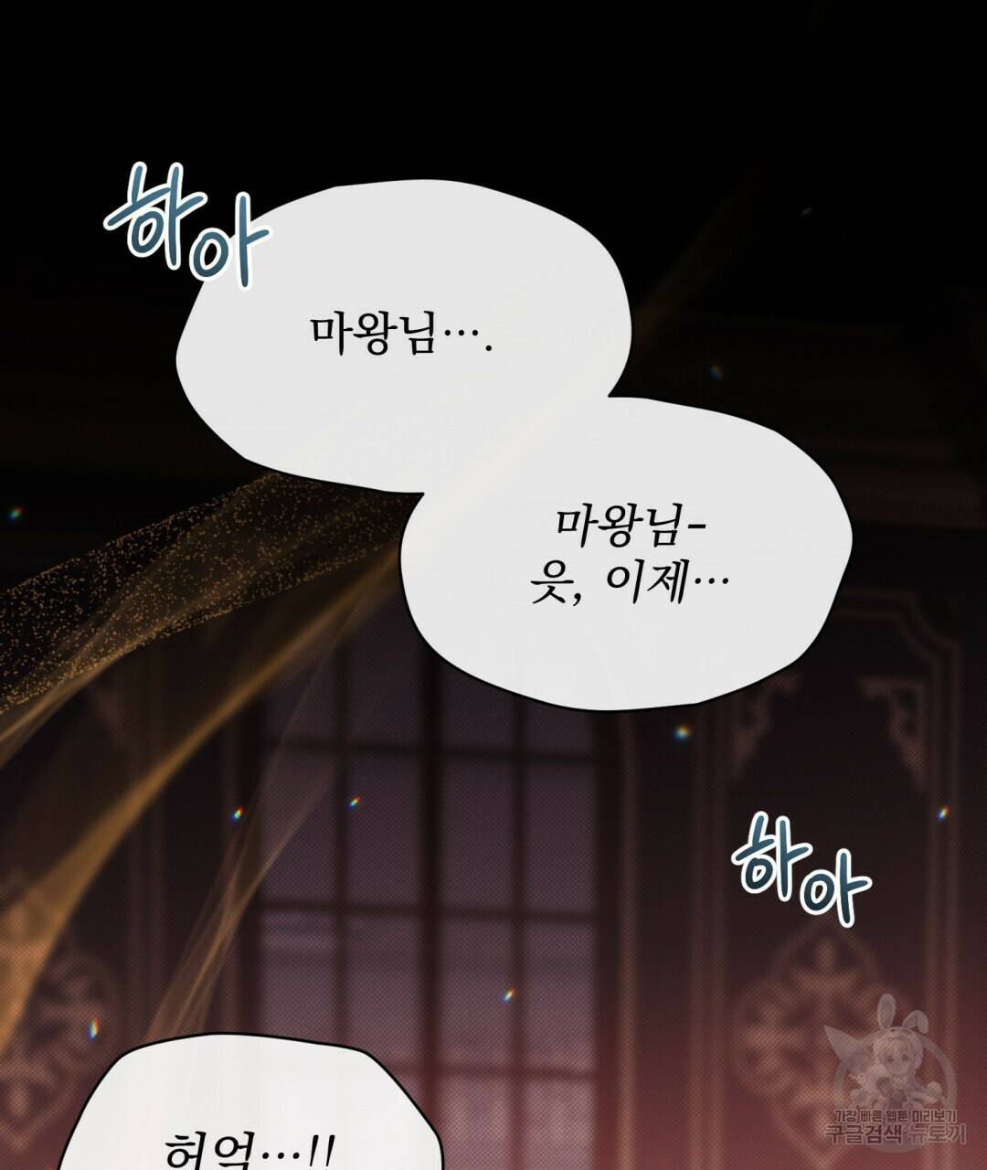마계의 달 8화 14
